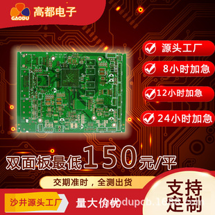 Pcb Circuit Board Proofing Circuit Board Expedited Board Making Double Panel Batch Aluminum Substrate Processing