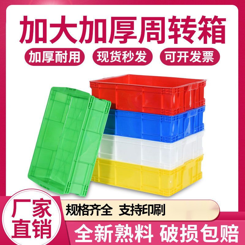 加厚塑料周转箱物流仓库胶框大号长方形带盖储物收纳整理箱养龟箱