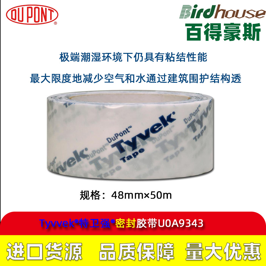 Imported DuPont Tyvek seal up tape Tyvek DuPont breathing Anyway seal up tape