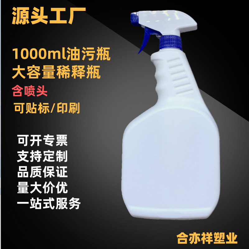 1000ml塑料瓶 1000ml除臭瓶 消毒喷壶 油污净瓶稀释水喷壶1L水瓶