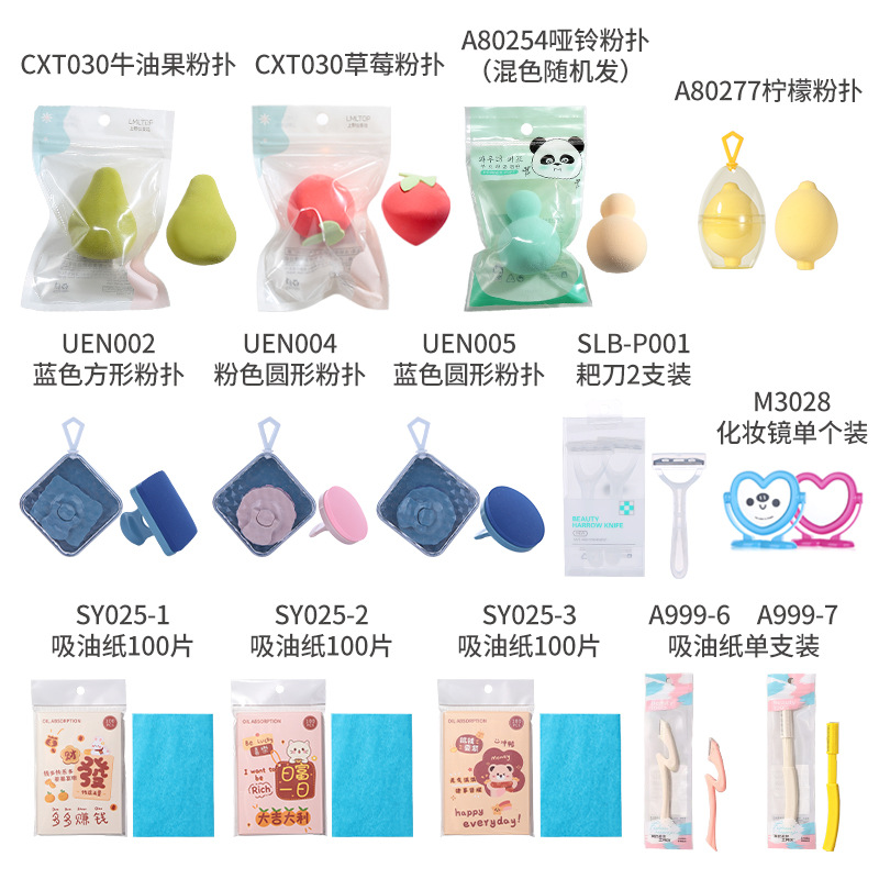 [Zona especial de bienestar de 1 yuan] huevo de maquillaje, polvo de maquillaje, papel de absorción de aceite, cuchillo de cejas, herramientas de maquillaje de belleza, colección