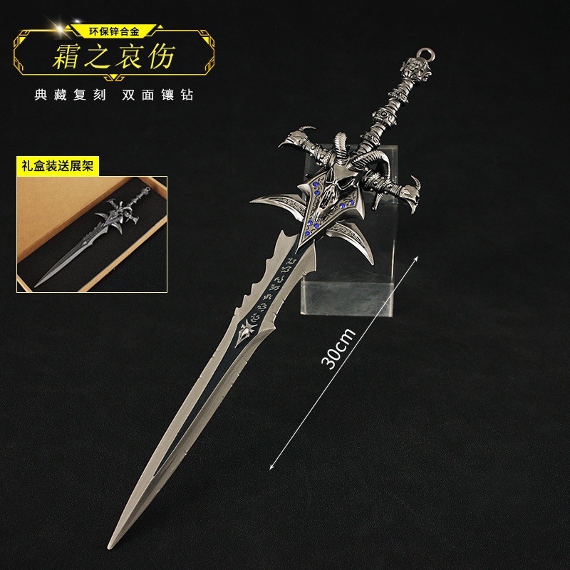 巫妖王武器模型 大号霜之哀伤羊头剑合金模型金属摆件带展架30cm