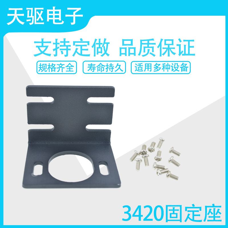 3420支架电机固定座马达卧式支架电动机配件微型马达座直流电机坐