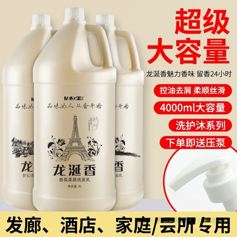 ヘアサロン香水シャンプーコンディショナー理髪店ホテル大容量濃い香り大型バレルシャワージェル中国