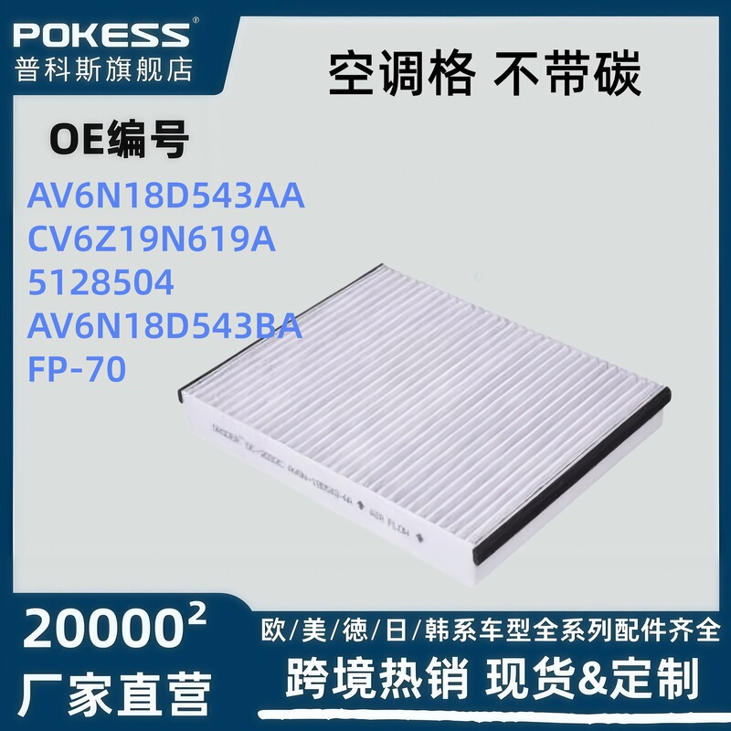 Av6N18D543Aa Is Suitable for Ford Focus 12.15, Ford Escape 13 Air Conditioning Filter Without Carbon