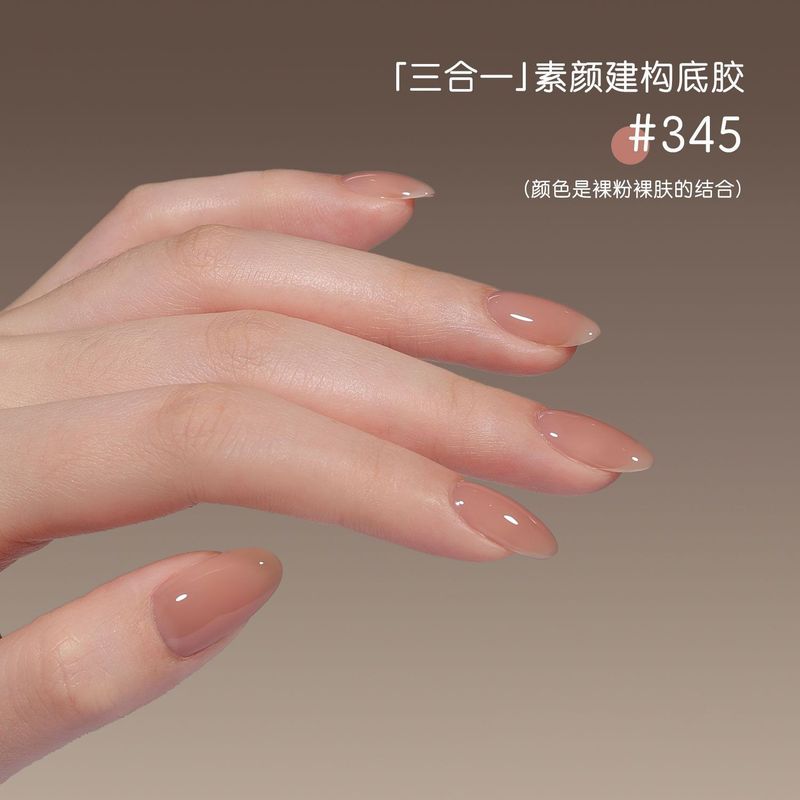 三合一底胶316裸色373同色素颜建构甲油胶美甲流平光疗胶|undefined