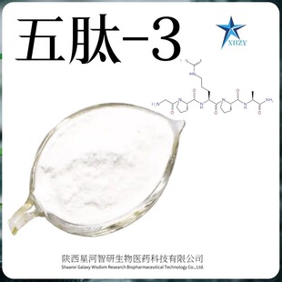 ����-3 �S��˹�� 98% �ؙ������� �����Pentapeptide-3 ���ʹa