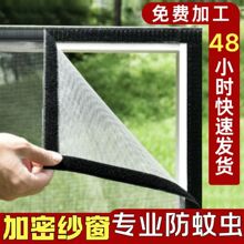 夏季窗纱纳米防蚊虫纱窗家用自装魔术贴窗纱网免打孔批发工厂直销