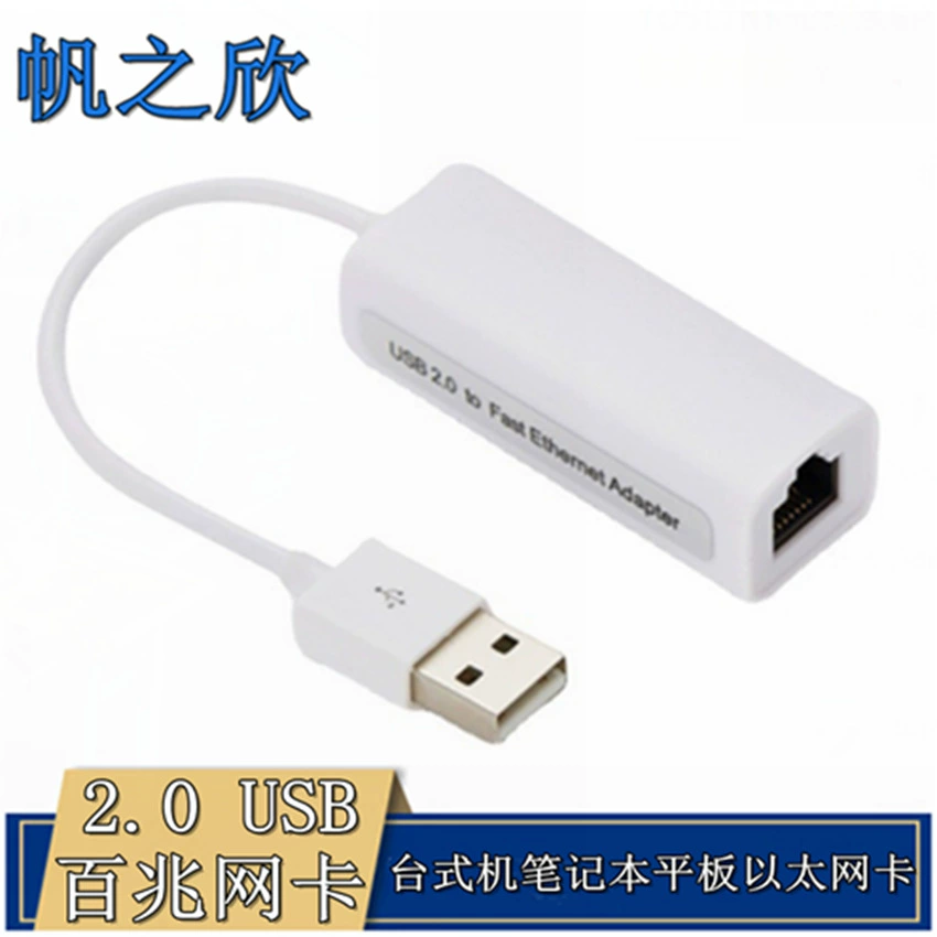 2.0 USB к RJ45 100M - бесплатная проводная сетевая карта настольные панели Ethernet сетевой кабель конвертер