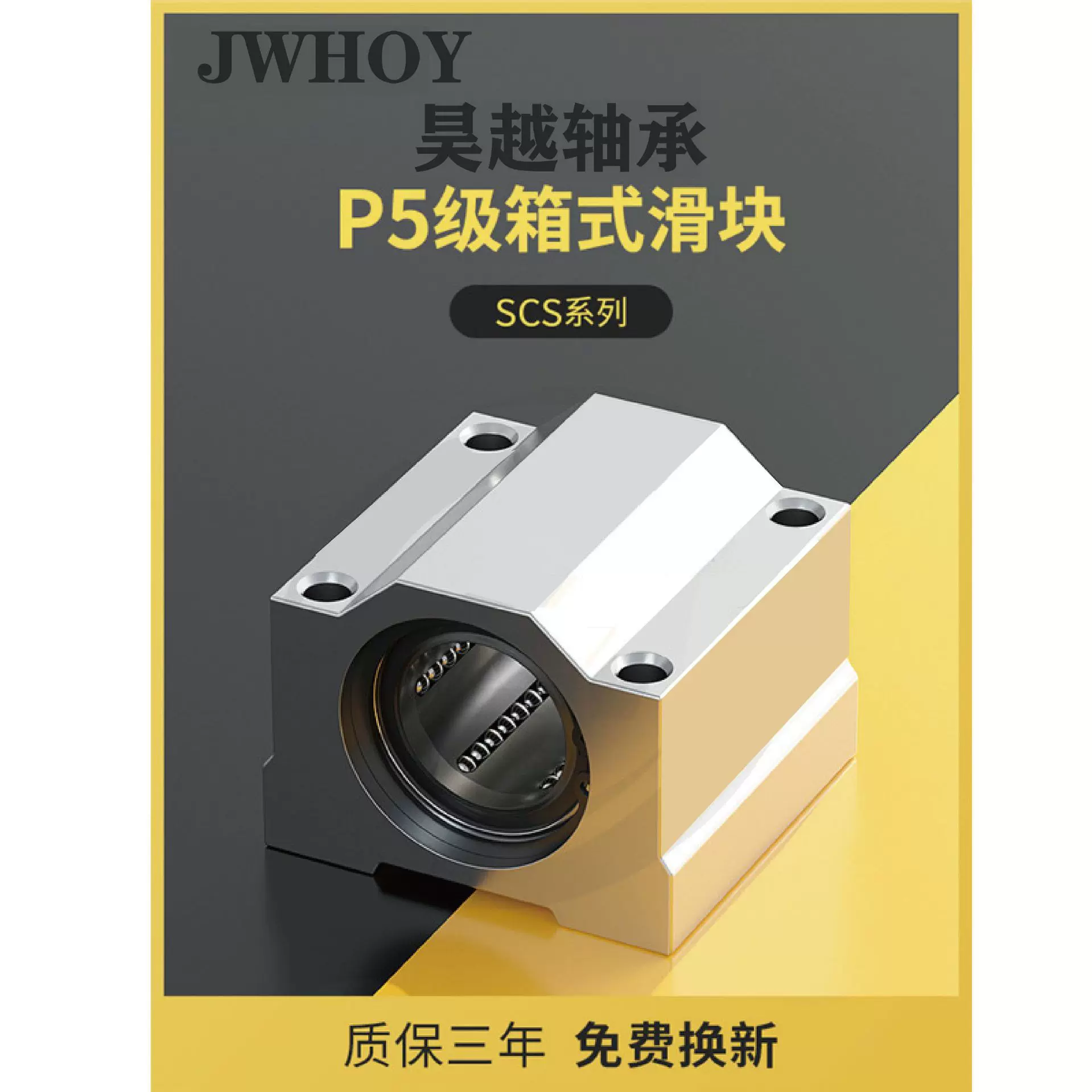 箱式滑块 直线轴承座光轴SCS6 8 10 12 16 20 25 30 35 40 50 60U