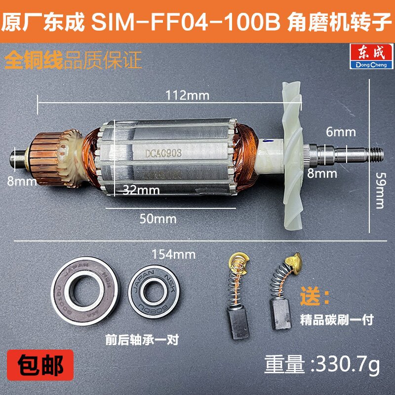 原厂东成S1M-FF04-100B角磨机转子定子磨光机电机线圈纯铜配件