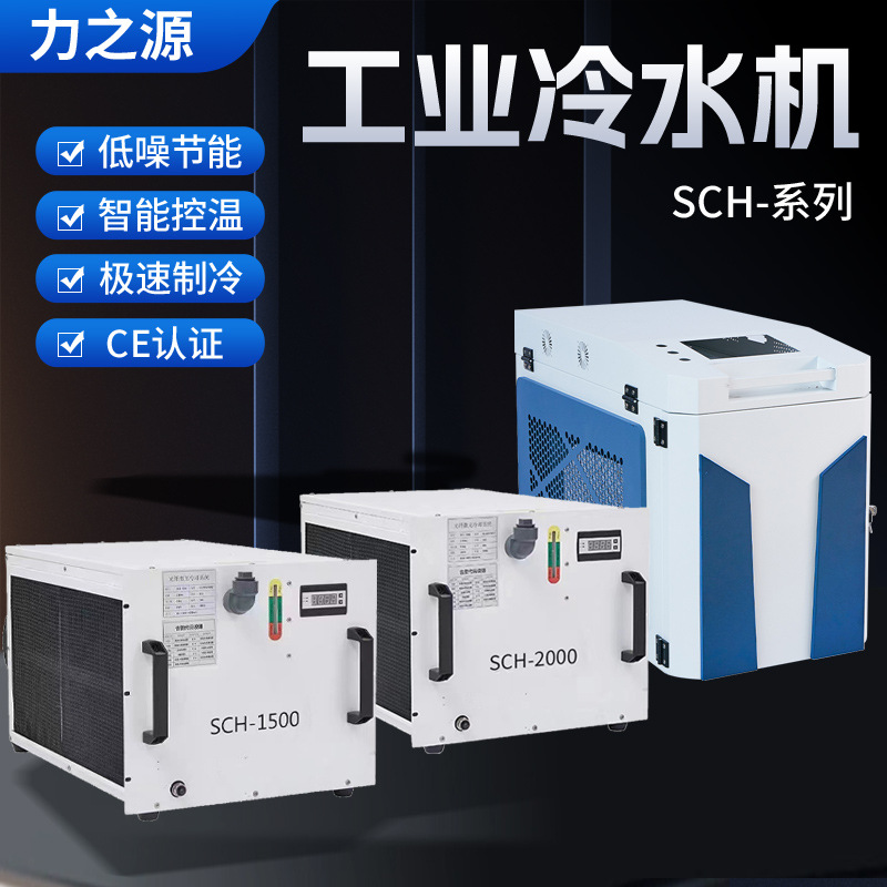 手持焊接机冷水机 快速冷却智能双温双控sch-1500工业激光冷水机