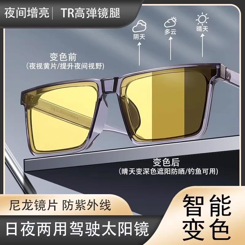 Douyin 2025 Popular Day and Night Photochromic Sunglasses Anti-Uv Anti-Blue Light Night Brightening Sunglasses