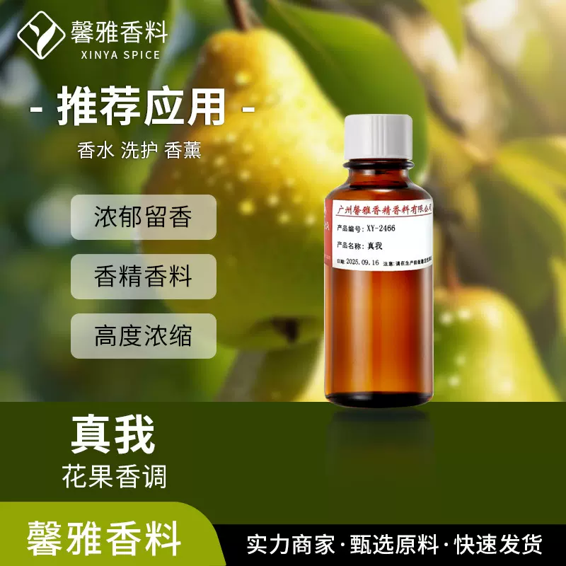 花果味日化香精洗手液洗面奶洁面皂个护日用香料高浓度洗护香精