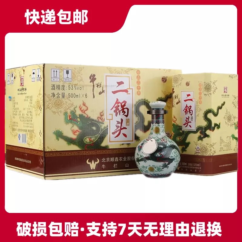 牛三53度青龙500ml*6整箱北京二锅头珍品三十栏山30年清香型白酒