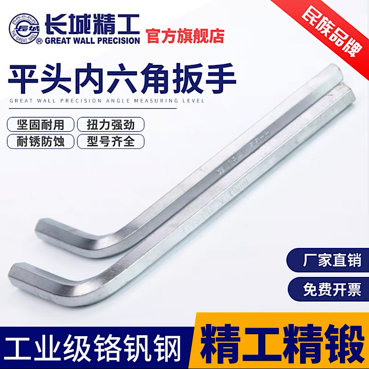 长城精工内六角扳手六棱螺丝刀2.5/3/4/5/8/10/12/19/27/30/36mm