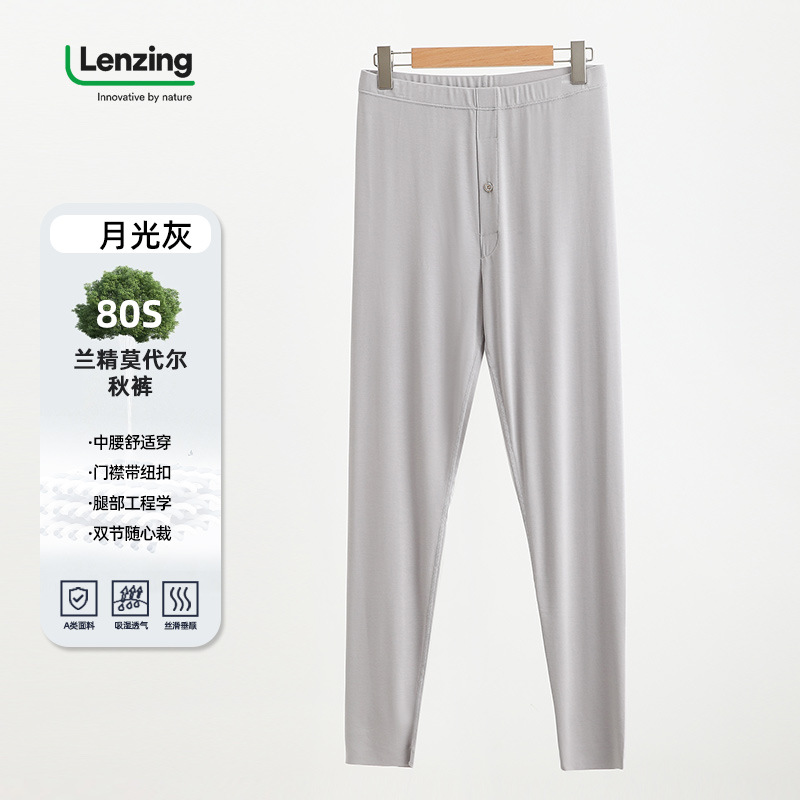 【Vネック】ビジネス保温下着男性A類モーデール秋衣秋ズボン男性スーツ薄いインナーパンツ