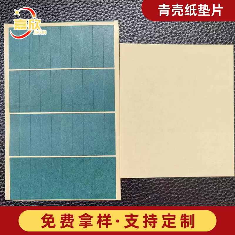 青稞纸防火阻燃青壳纸 单面背胶垫片绝缘纸 加厚耐高温隔纸垫片