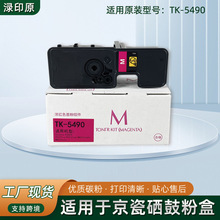 �m��춾���/Kyocera ECOSYS PA2101cx/MA2101cfx TK-5490�ۺ�