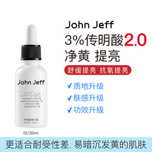 John Jeff3%传明酸精华30ml（2个规格箱规都是56）