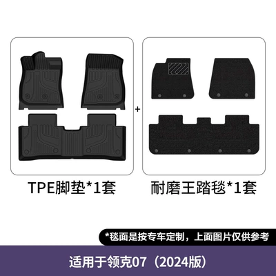 Suitable for Lynk & Co 07Emp Modelə uyğun ayaqaltı - 24-26-lynk-co-07-double-layer-floor-mats