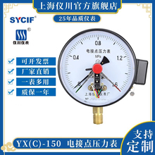 仪表 YXC150 磁助式电接点压力表 上下限控制器开关