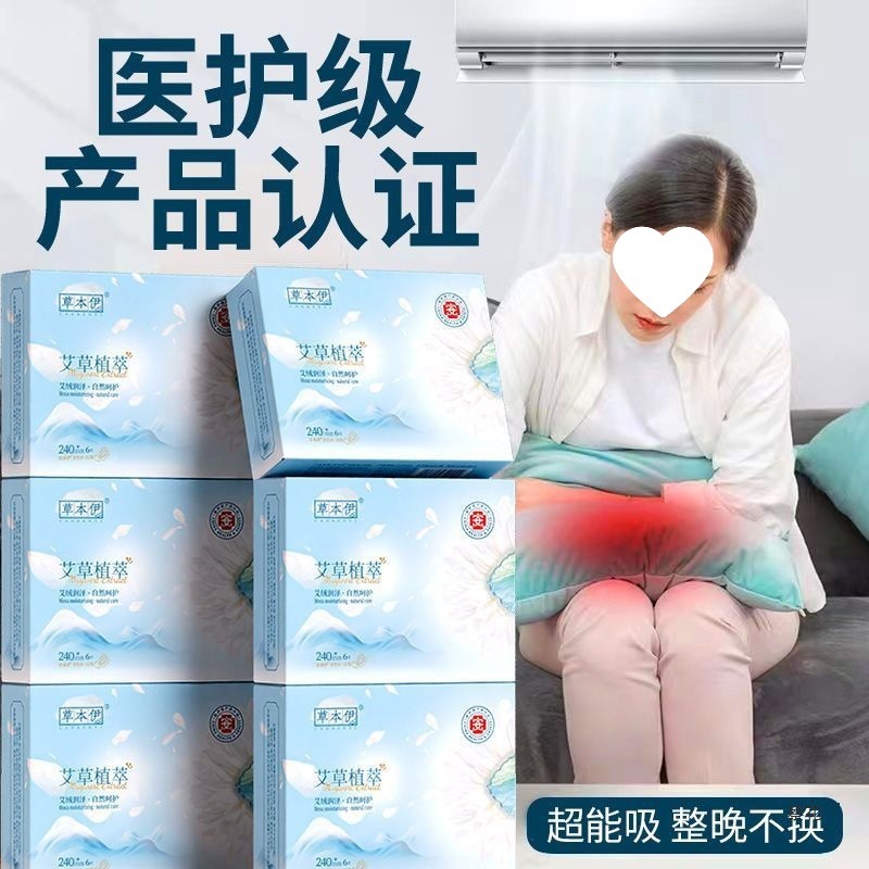 Medical-Grade Herbal Sanitary Napkin Tiktok Same Style Mugwort Thin Menstrual Pad for Day and Night Use Flagship Store Cotton Soft