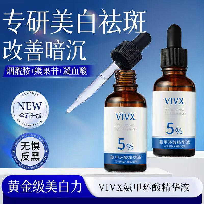 VIVX氨甲环酸精华液舒缓肌肤提亮改善暗沉肤质温和不刺激保湿爆款