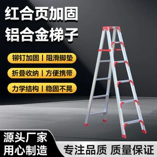 Folding Ladder Aluminum Alloy Hinge Ladder Iron Baotou Herringbone Ladder Thickened and Reinforced Engineering Household Double-Sided Cypress Wholesale