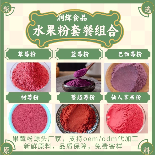Run Si Wei Strawberry Powder Blueberry Powder Acai Powder, Pure Powder for Beverages/Baking Colorant, Fruit Powder Meal Replacement Smoothie Mix
