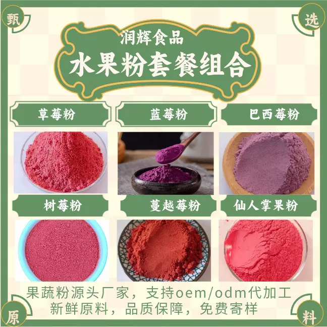 润思味草莓粉蓝莓粉巴西莓粉纯粉冲饮烘焙上色水果粉代餐奶昔粉