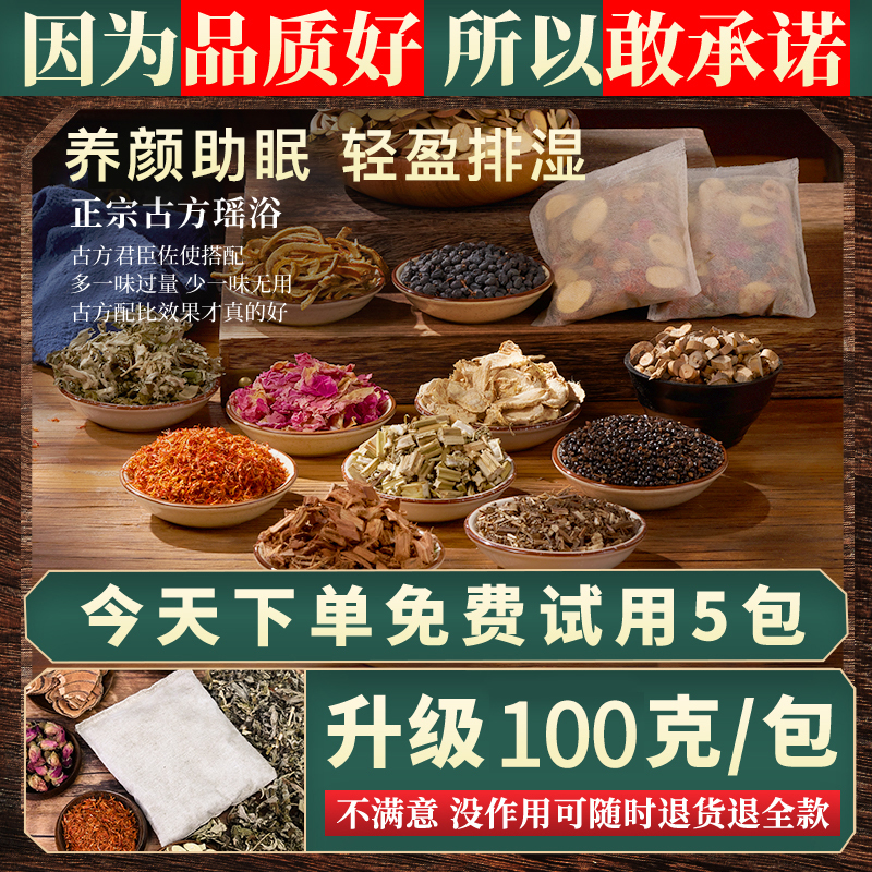 瑶浴药包原液女士泡澡药浴包浓缩排湿排寒免煮草本足浴液藏浴美容|undefined