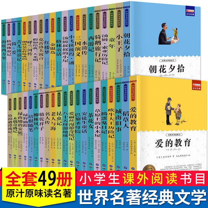 小学生课外阅读书籍四五六年级名著书目骑鹅旅行记汤姆索亚历险记