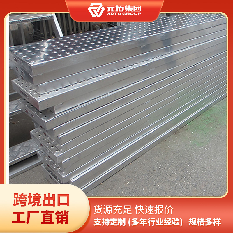 铝合金通道脚手板冲孔踏步板欧标EN1004防滑板走道板楼梯踏步