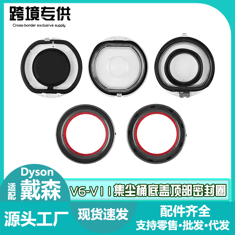 Adecuado para Dyson aspiradora polvo colección cubo V6 inferior cubierta sello anillo V8V10 sellado anillo de goma accesorios V11 posición de la tarjeta superior