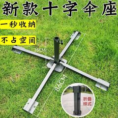 ユニバーサル4本脚ベース、傘ベース、屋台固定品、折りたたみ傘フットベース、パラソルクロスベース、業務用