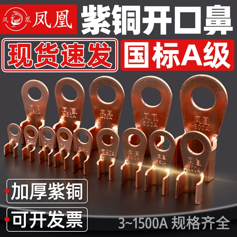Подлинные товары Феникс OT с открытым ртом из чистой меди Клеммная колодка Национальный стандарт Класса А утолщенная красная медь нос кабель медный разъем