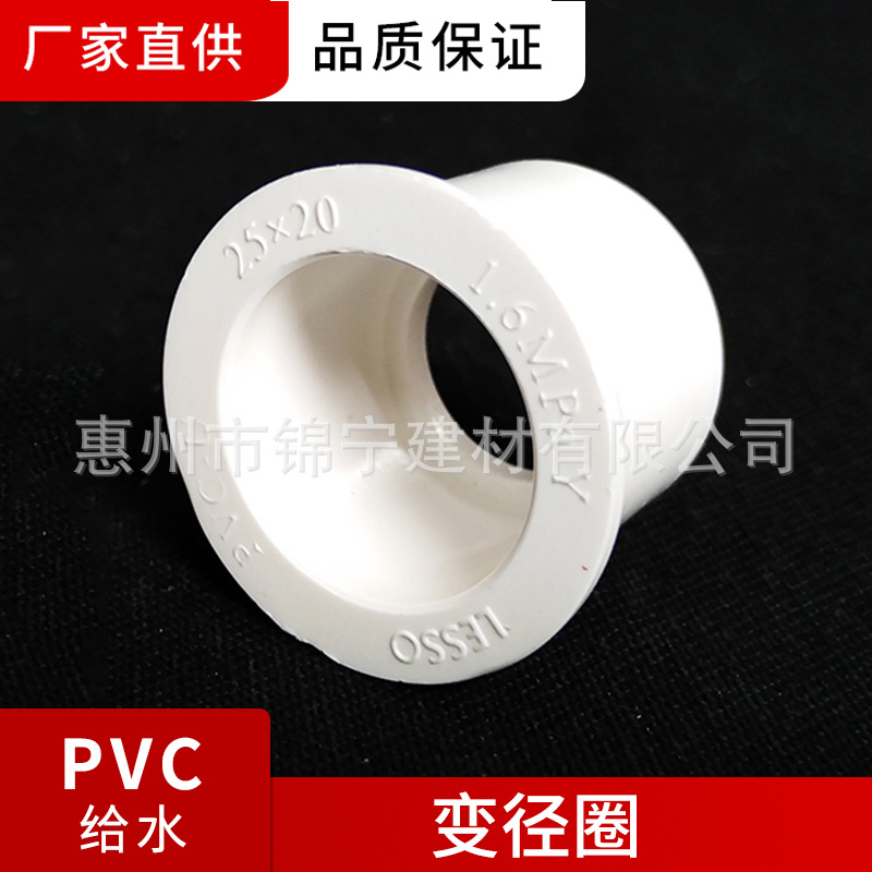 广东联塑白色PVC给水管配件变径圈补心一级代理厂价直供品质保证