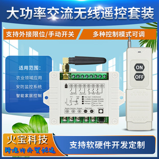 Two-Way 85V-250V Lamp Lift Water Pump Motor Barrier Gate Garage Door Long-Distance Large Push Cover Remote Control Switch