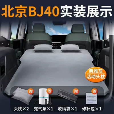 Beijing Bj40 Inflatable Mattress Trunk Vehicle-mounted inflatable bed - beijing-off-road-bj40-special-car-mattress-elegant-graytwo-pillows-comes-with-air-pump-storage-bag-repair-kit
