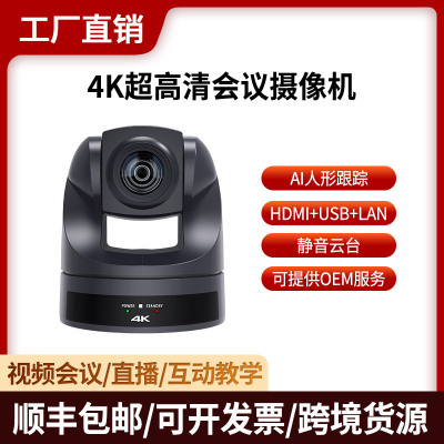 生华视通 SH-HK10UH видео конференция камера 4K Ultra-High Conference Community Camera USB-порт HDMI HDMI