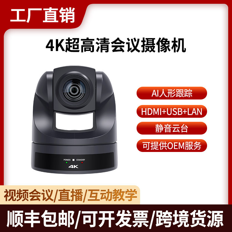 Shenghua Vision SH-HK10UH Video Conference Camera 4K Ultra HD Conference Camera USB Port HDMI