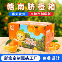 赣南脐橙水果包装箱10-20斤装礼品盒快递纸箱加厚食品箱现货批发
