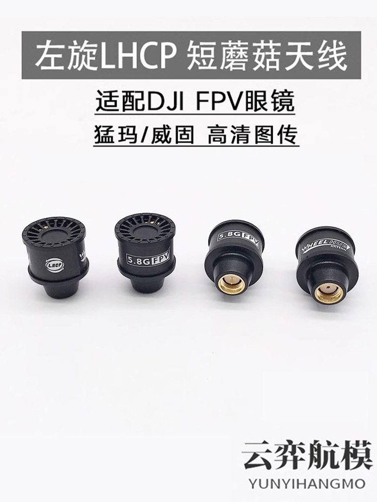 DJI FPV 飞行眼镜 V2 天线 图传发射器配件 适用于大疆/猛玛/威固