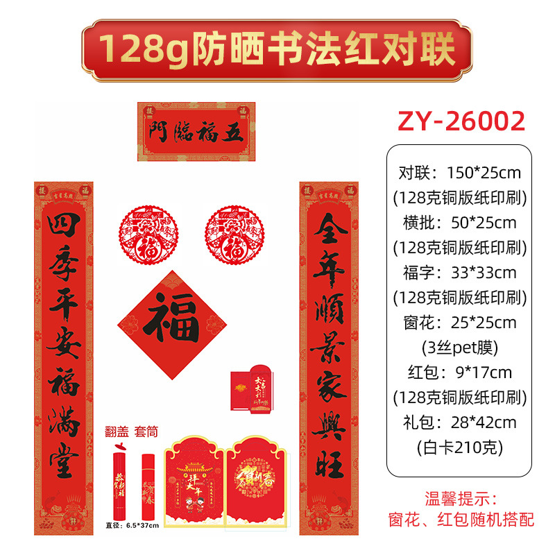 ZY-26002 오복 [선크림 캘리그라피 레드 1.5m ]