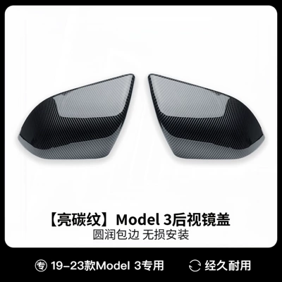 Rearview Mirror Cover Reversing Mirror – Other Automotive Exterior Supplies - model3-rearview-mirror-all-inclusive-protective-case-glossy-carbon-fiber-pattern