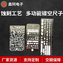 不锈钢蚀刻加工多功能镂空手账尺子 金属手账模板DIY绘图涂鸦尺子