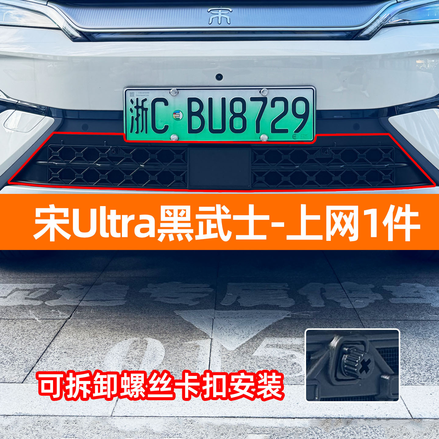 26 types of BYD Song Ultra insect-proof grille covers, Song U protective covers, anti-insect modification accessories, front face DMI supplies