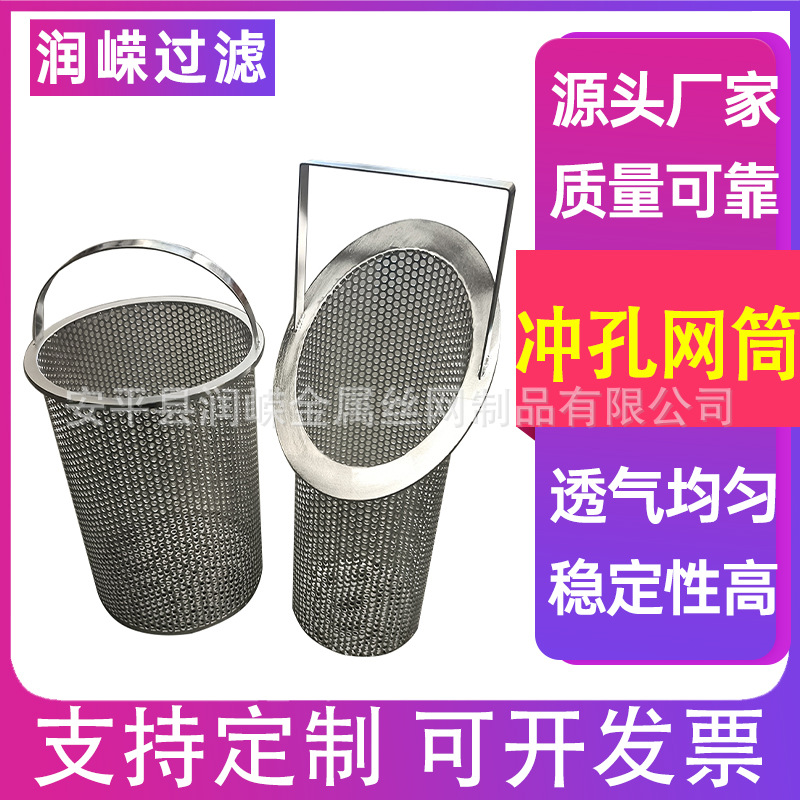 提篮式冲孔网筒冲孔骨架冲孔网单层焊接滤筒冲孔板双层过滤筒