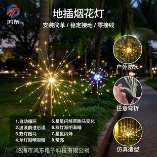Carefully Selected Led Ground-Mounted Solar Fireworks Lights, Outdoor Decorative Lights, Courtyard Solar Lawn Lights, Ambient Lights, String Lights